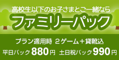 家族でボウリング(ボーリング)なら札幌のオリンピアボウル