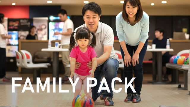 家族割引・ファミリーパック