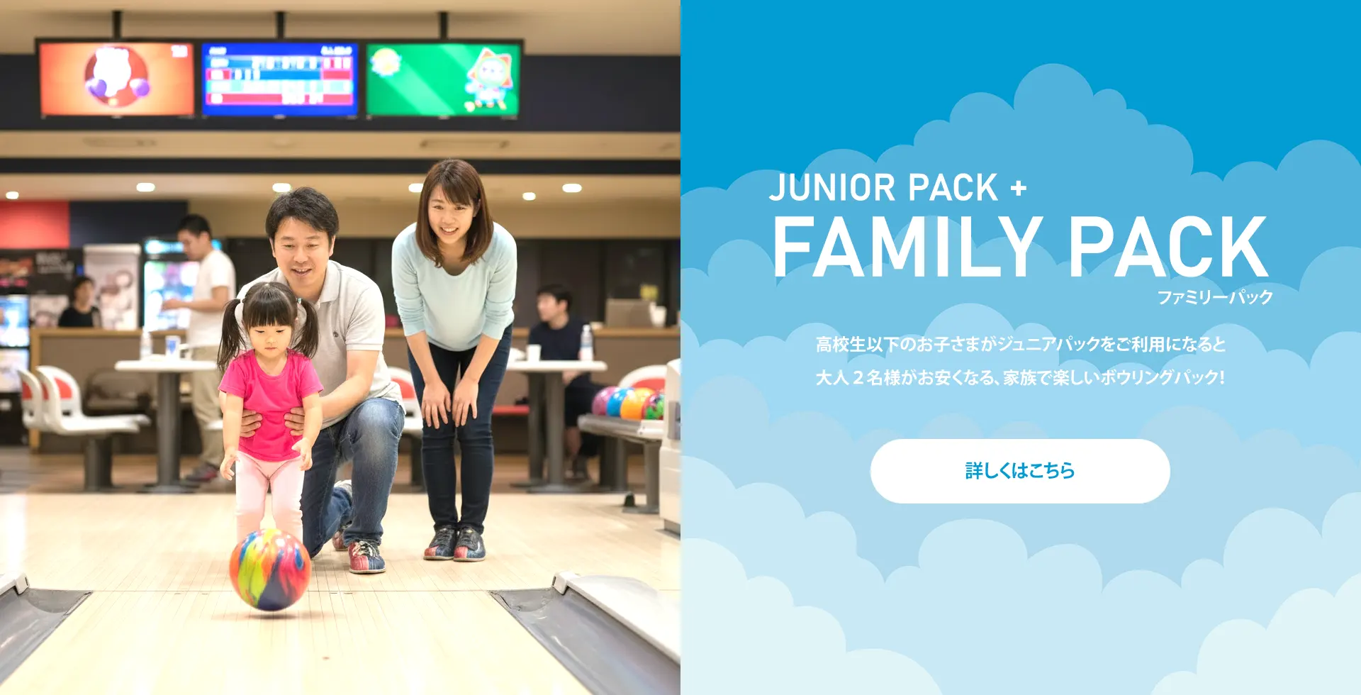 家族割引・ファミリーパック